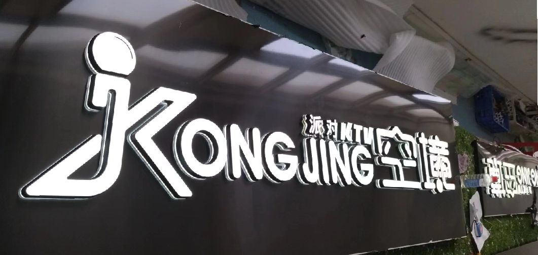 仙居迷你发光字由什么组成？