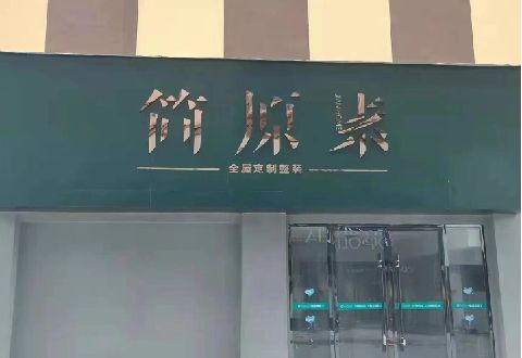 仙居多数商家选择哪种招牌？