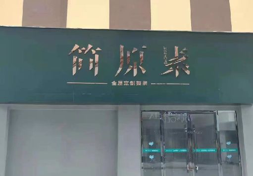 仙居门面招牌做什么颜色比较吸引人？