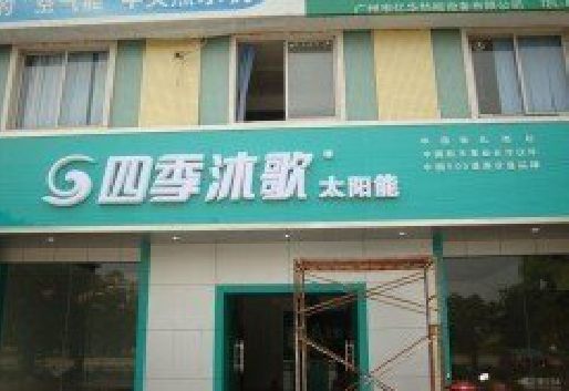 仙居连锁店门头多久换新一次合适？
