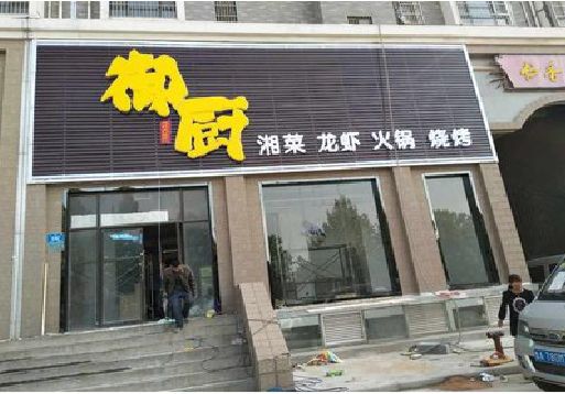 仙居彩钢扣板门头有哪些工艺？