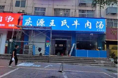 仙居喷绘招牌