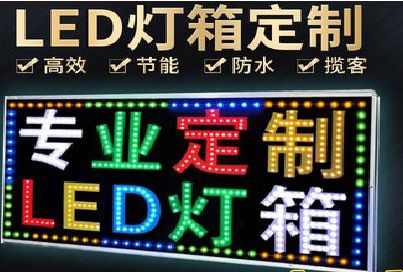 仙居LED招牌制作工艺与方法。