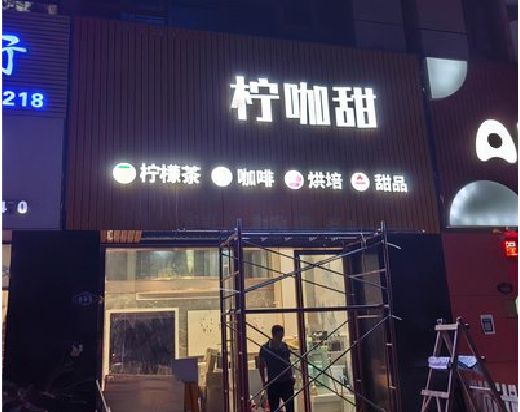 仙居门头招牌制作安装知识。