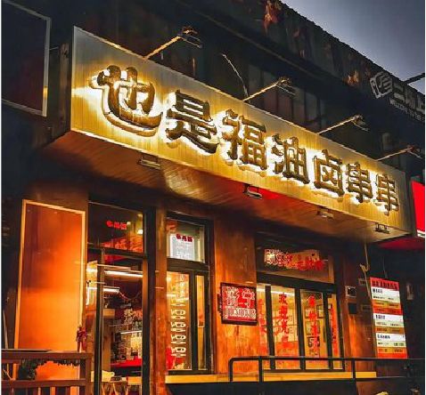 仙居店招的类型