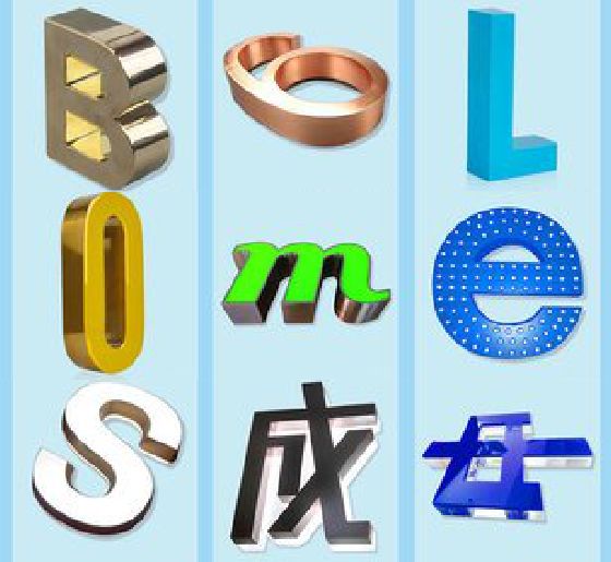 仙居门头广告字的种类。