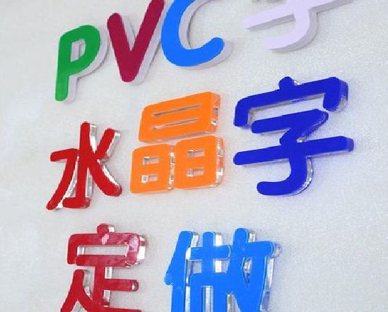 仙居门头水晶字的制作过程。