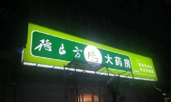 仙居灯箱门头该如何来固定呢？
