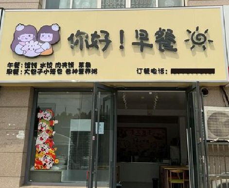 仙居早餐店招牌如何设计制作？