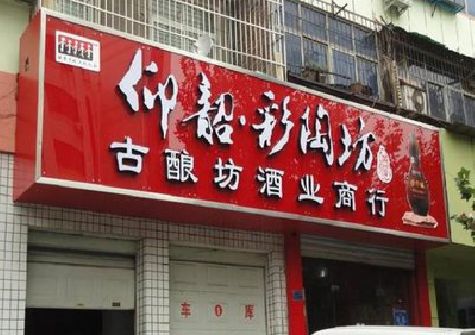 仙居好的招牌设计是怎么打造吸引力的？