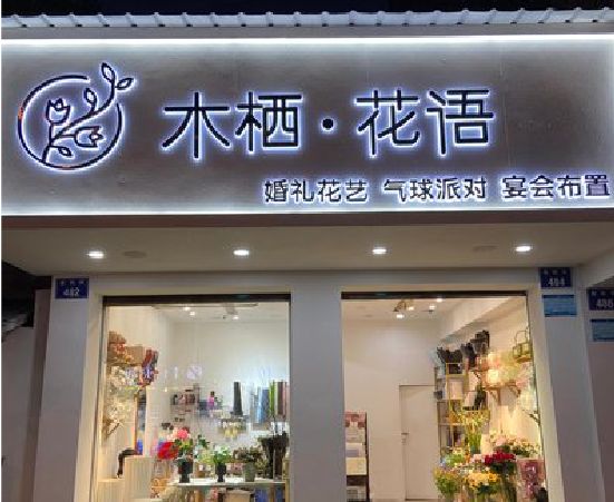 仙居各类广告招牌制作标准。
