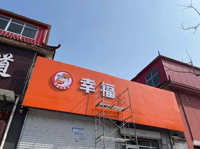 仙居铝塑板广告牌的安装工艺及流程。