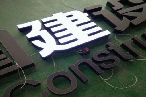 仙居黑白板亚克力发光字的优缺点？