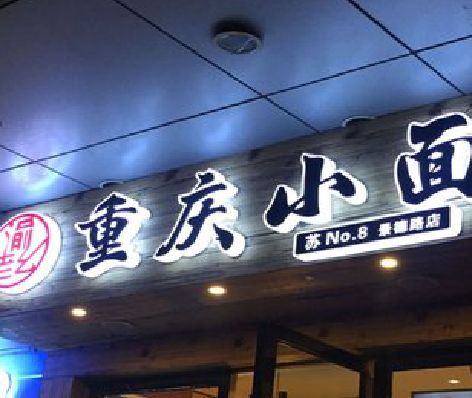 仙居影响发光字招牌日耗电量的因素有哪些？